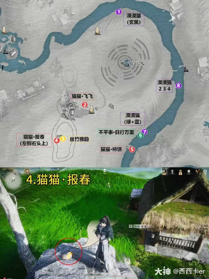 狮子坟游历全收集攻略,燕云十六声