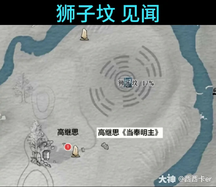 狮子坟见闻全收集,燕云十六声