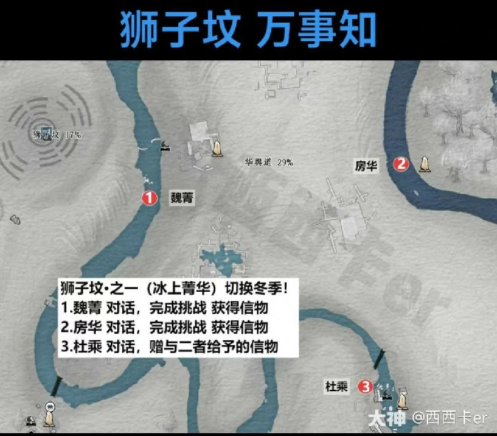 狮子坟万事知全收集攻略,燕云十六声