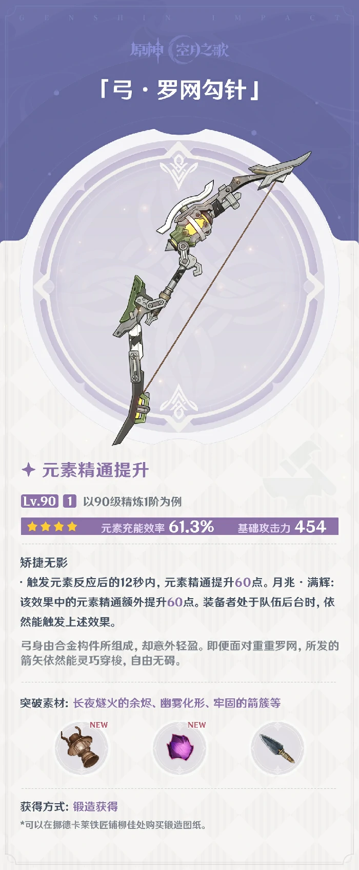 罗网勾针属性效果一览,原神