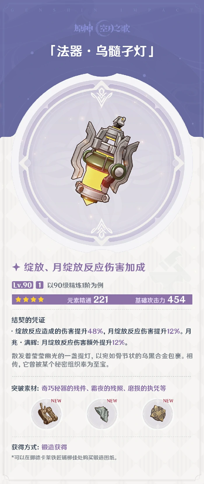 乌髓孑灯属性效果一览,原神