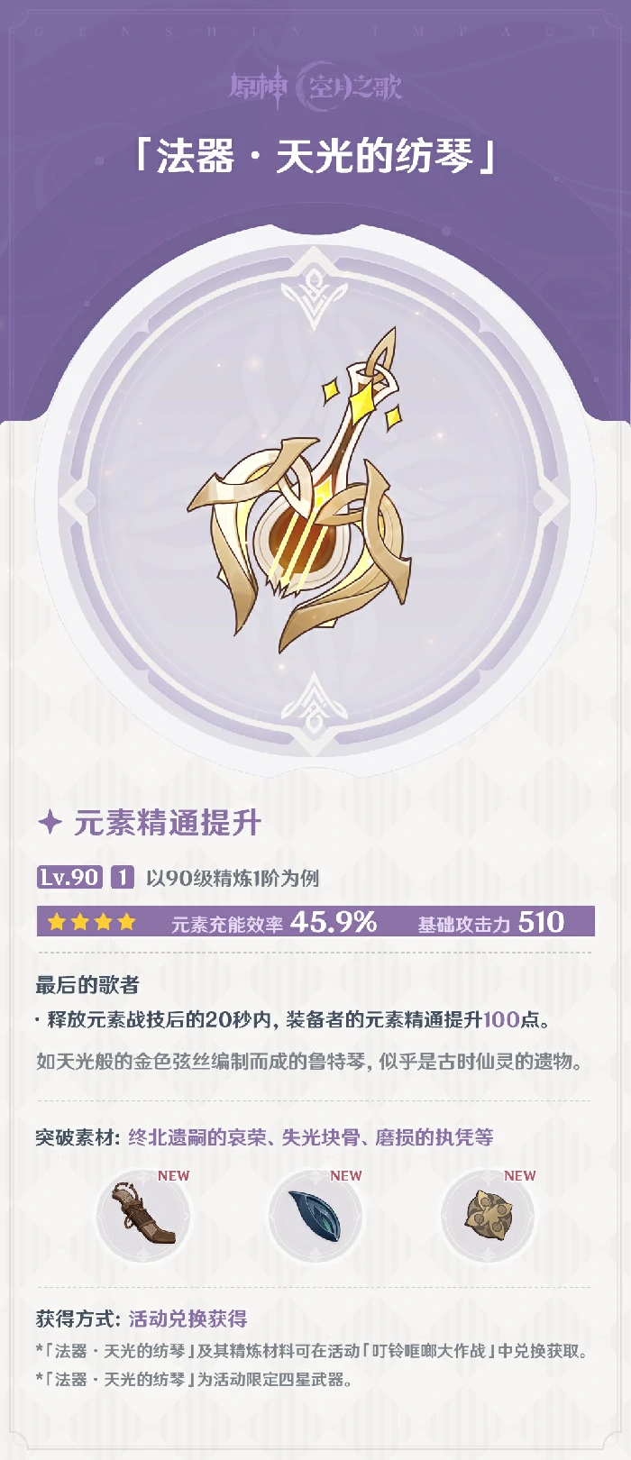 天光的纺琴属性效果一览,原神