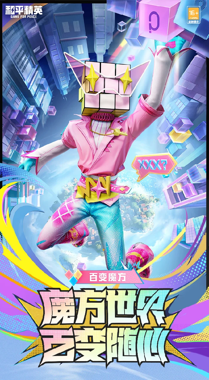 新皮肤爆料百变魔方套装效果一览