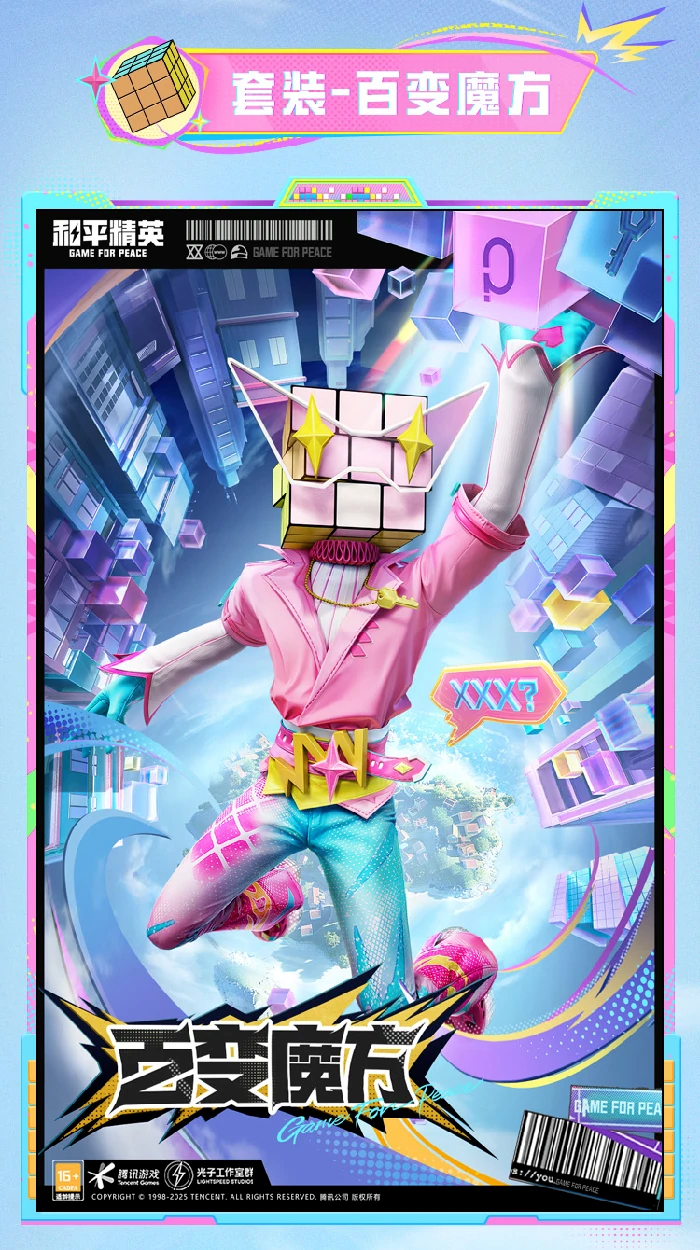 新皮肤爆料百变魔方套装效果一览