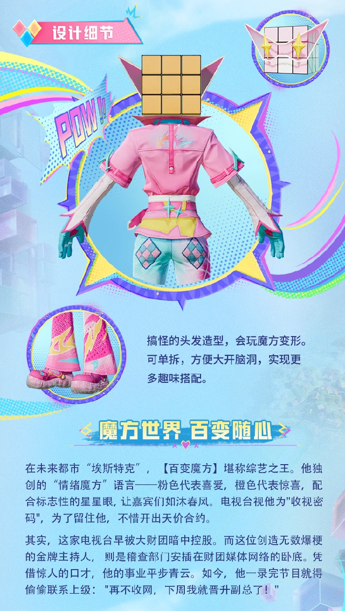 新皮肤爆料百变魔方套装效果一览