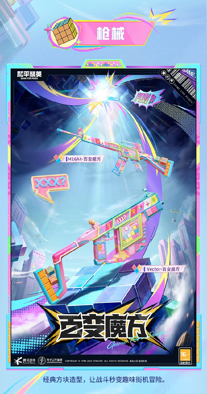 新皮肤爆料百变魔方套装效果一览