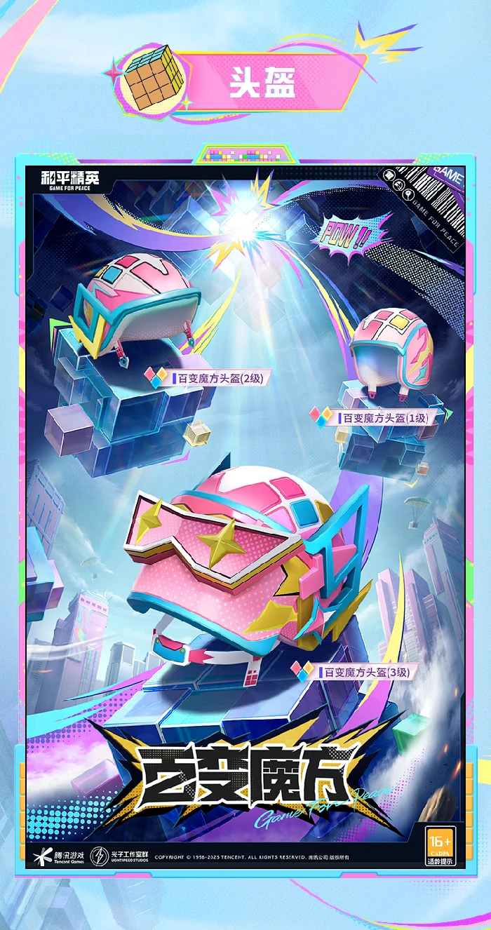 新皮肤爆料百变魔方套装效果一览