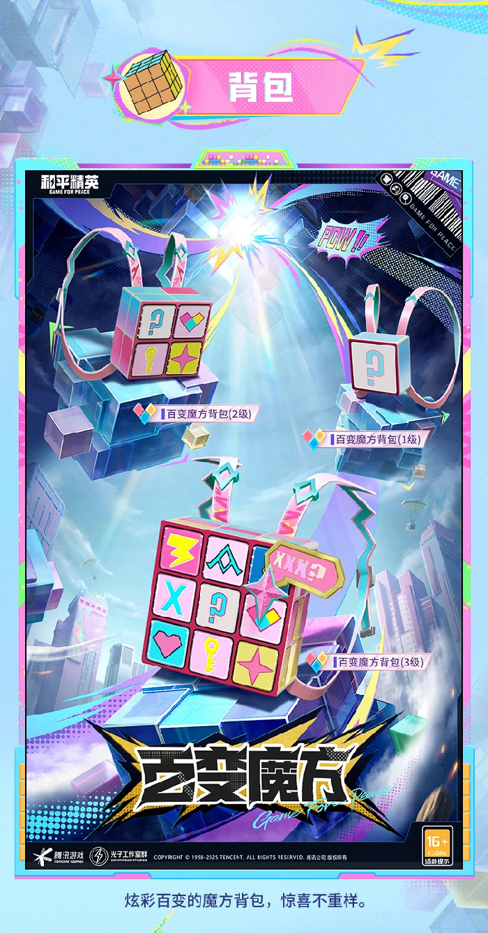 新皮肤爆料百变魔方套装效果一览