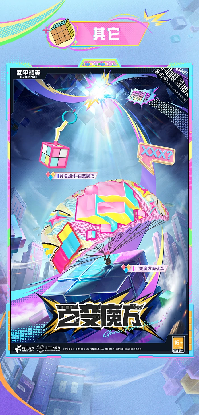 新皮肤爆料百变魔方套装效果一览