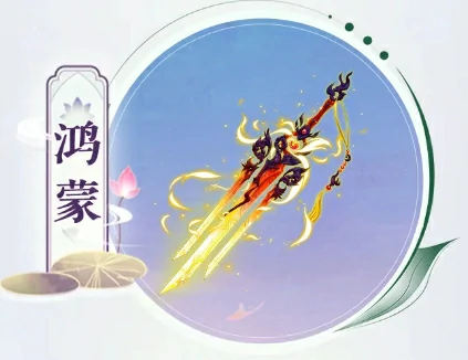 鸿蒙神兵技能介绍