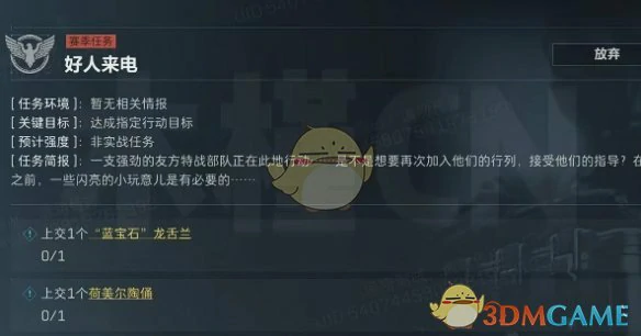 s4好人来电任务攻略