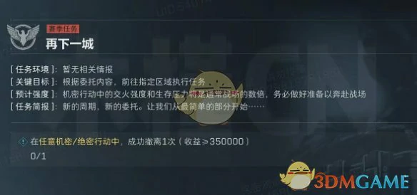 s4再下一城任务攻略