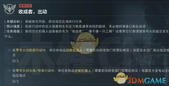s4收成者出动任务攻略