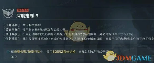 s4深度定制3任务攻略