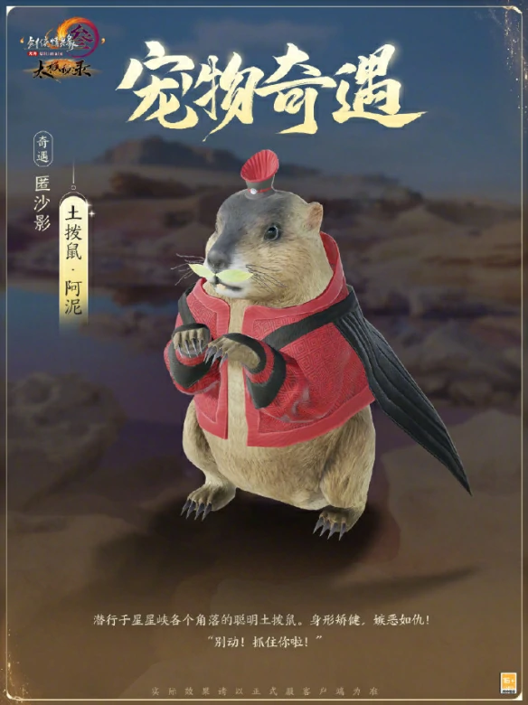 太极秘录新增宠物奇遇一览