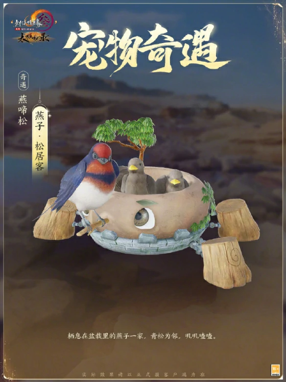 太极秘录新增宠物奇遇一览