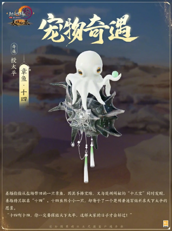 太极秘录新增宠物奇遇一览