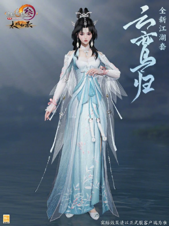 太极秘录全新江湖套时装一览