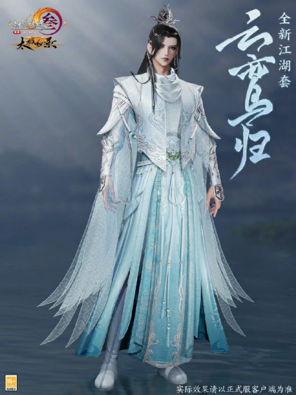 太极秘录全新江湖套时装一览