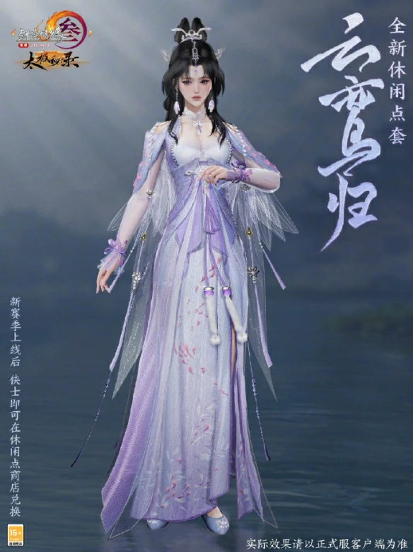 太极秘录全新江湖套时装一览