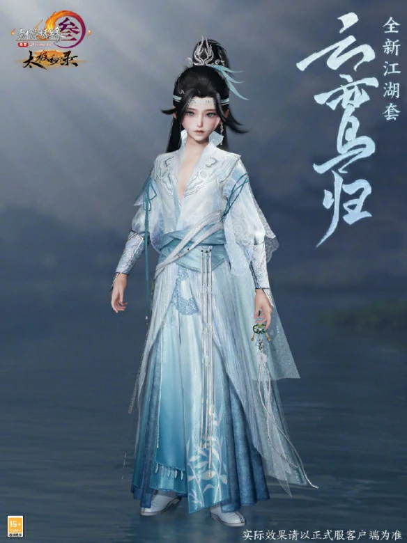 太极秘录全新江湖套时装一览