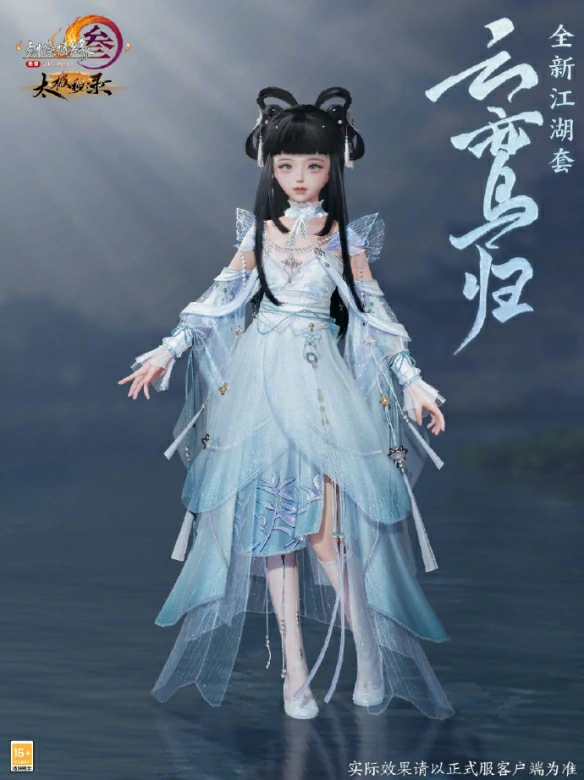 太极秘录全新江湖套时装一览
