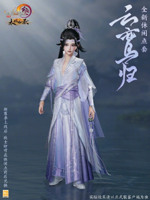 太极秘录全新江湖套时装一览