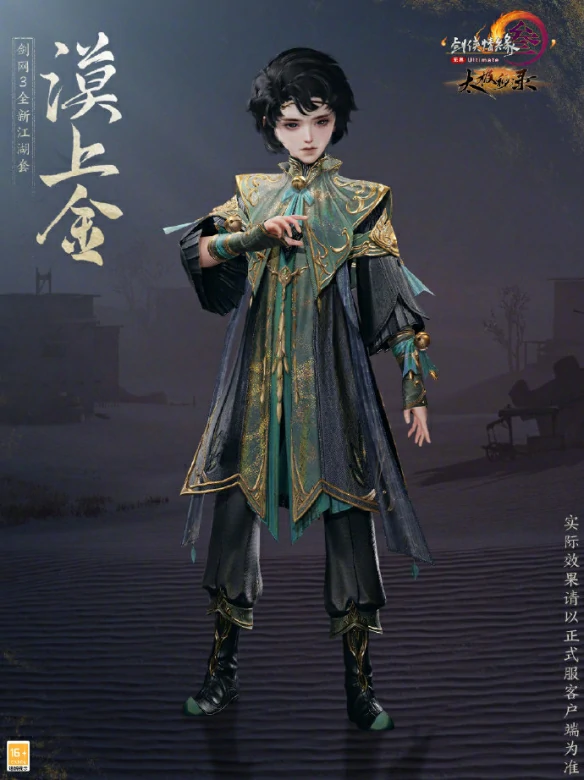 太极秘录全新江湖套时装一览