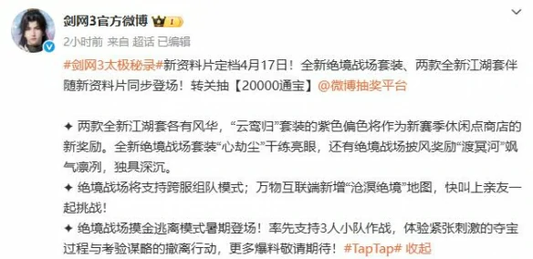 绝境战场套心劫尘外观一览