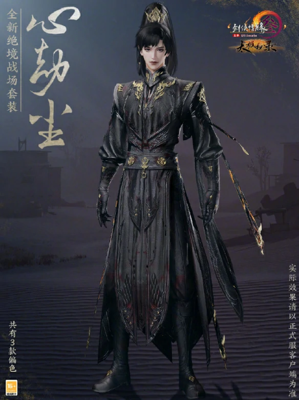 绝境战场套心劫尘外观一览