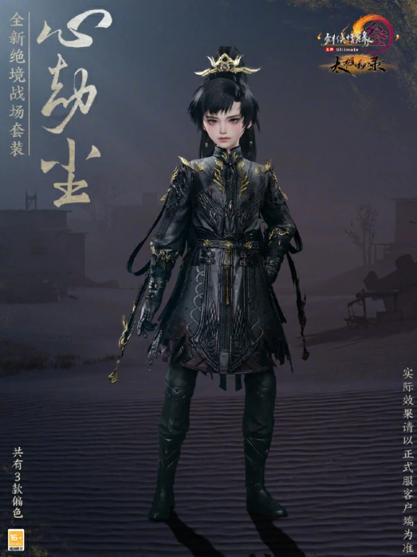 绝境战场套心劫尘外观一览