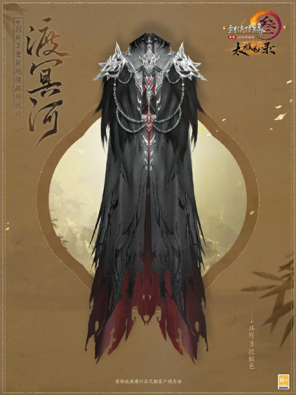 绝境战场套心劫尘外观一览