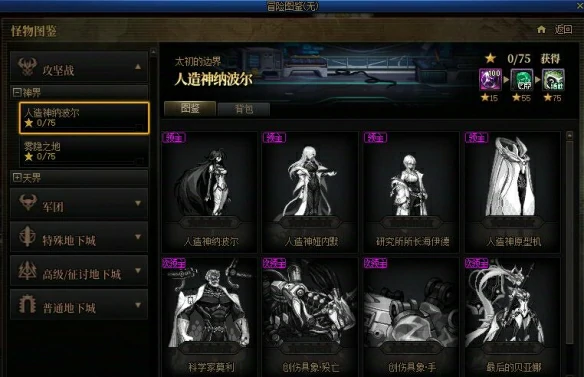 人造神图鉴等级奖励一览