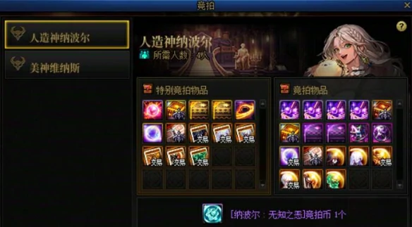 人造神团本竞拍币获取攻略