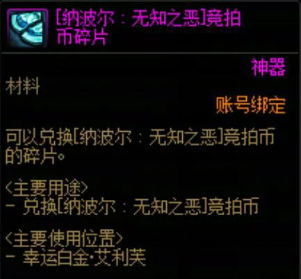 人造神团本竞拍币获取攻略