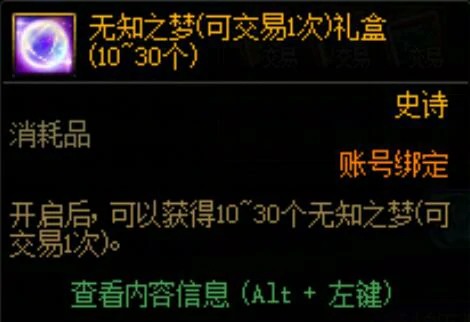 人造神秘宝材料无知之梦获取攻略