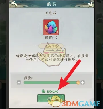 五色石获取途径