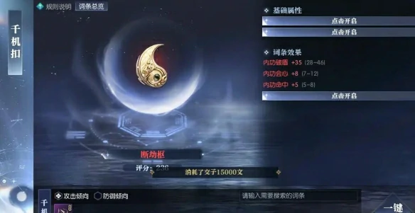 黄金服断劫枢获取攻略