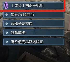 黄金服断劫枢获取攻略