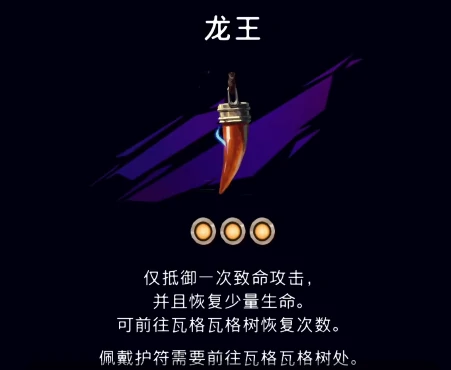 龙王护符获取攻略
