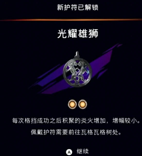 光耀雄狮护符获取攻略