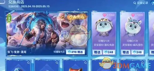 张飞兔狲蓬尾获取方法