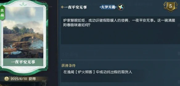 炉火照客逸闻任务攻略