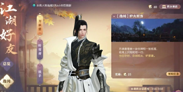 炉火照客逸闻任务攻略