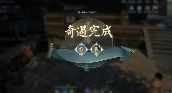 草庙镇奇遇攻略