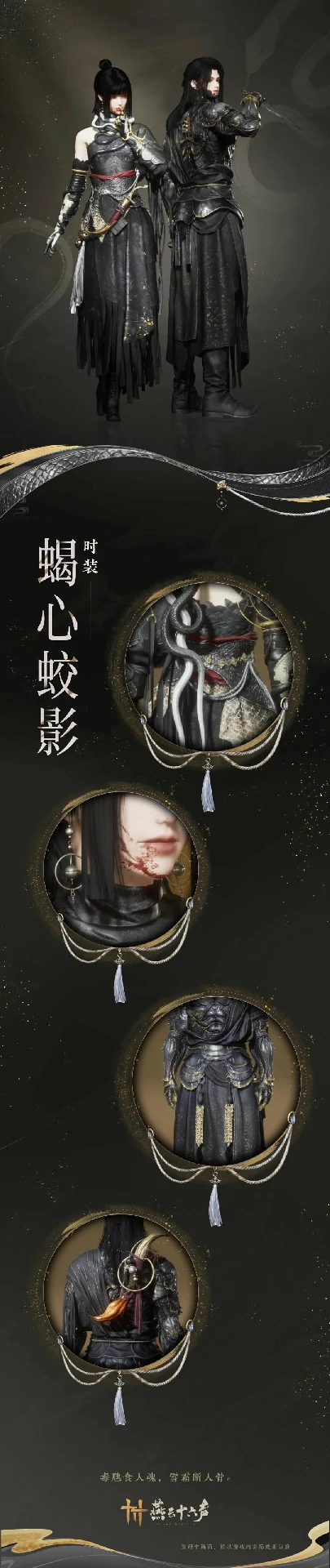 新时装蝎心蛟影出售价格