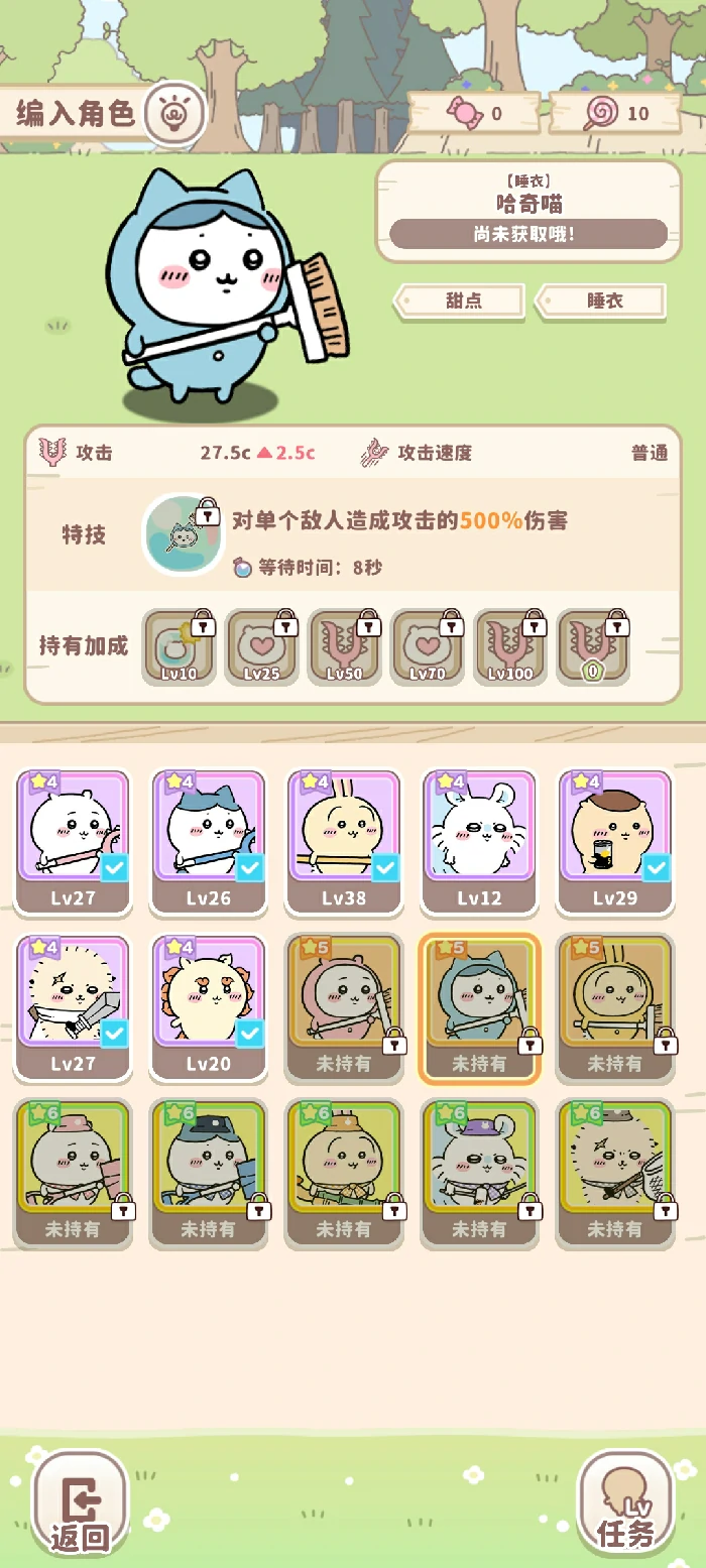 睡衣派对获取攻略