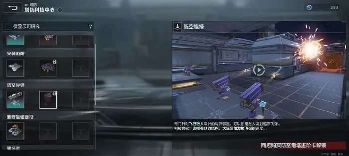 塔防模式玩法介绍