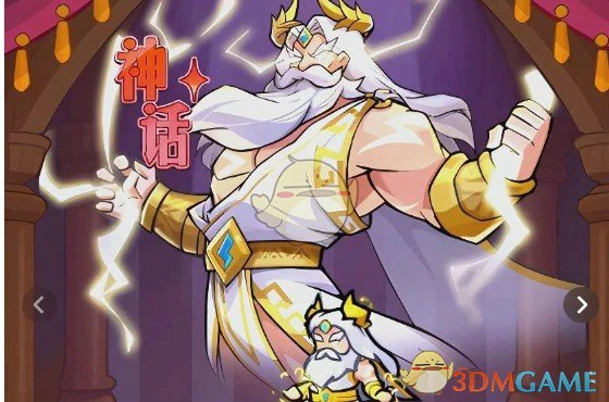 宙斯技能与属性解析