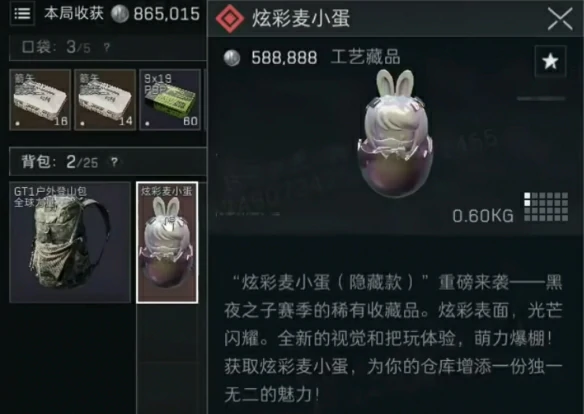 炫彩麦小蛋获取攻略